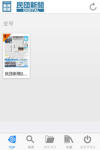 民団新聞デジタル版(mindan digital news paper) screenshot 4