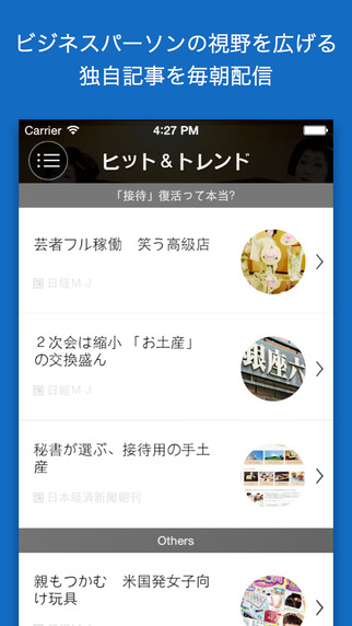 【免費新聞App】Niid 日経5紙から厳選したニュースアプリ-APP點子