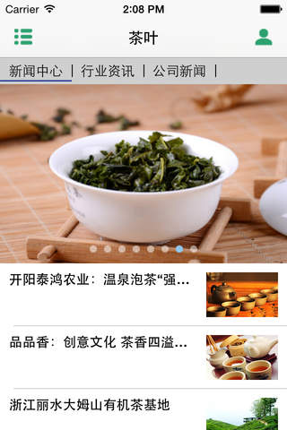 茶叶客户端 screenshot 2