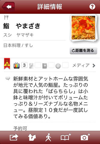 TeePee Guide - Japan Dining & Travel screenshot 3