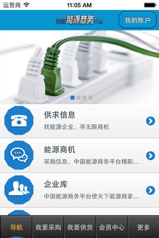 中国能源商务平台——Energy screenshot 2
