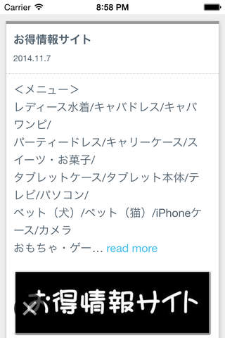 お得情報サイト screenshot 3