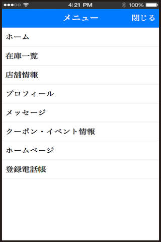 山脇自動車　公式アプリ screenshot 2
