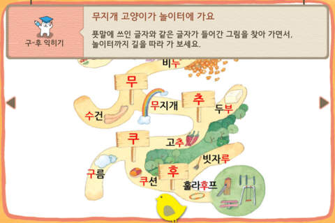 Hangul JaRam - Level 2 Book 7 screenshot 3