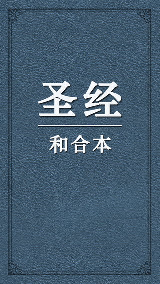 Chinese Bible Free HD