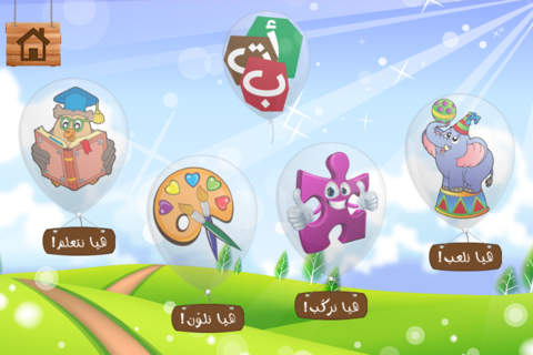 First Words - Arabic For Kids screenshot 2