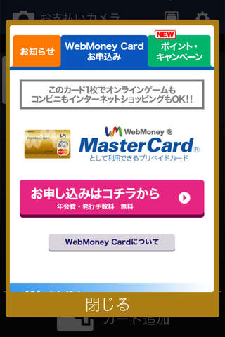 WebMoneyカードケース screenshot 3