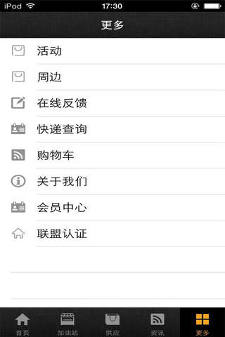 中国加油站-行业平台 screenshot 4