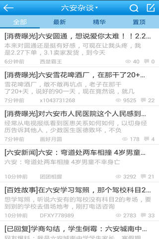 六安人论坛 screenshot 3