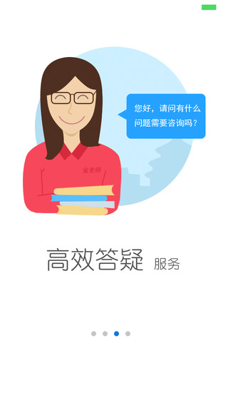 【免費教育App】金考网校-APP點子