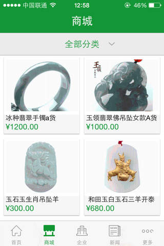 中国珠宝玉石 screenshot 2