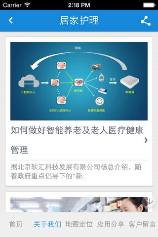 中国养老网APP screenshot 2