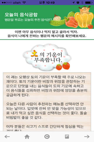 소름쫙운세 - 신년운세 토정비결 사주 궁합 타로 운세 screenshot 4