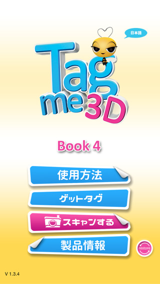 Tagme3D JP Book4