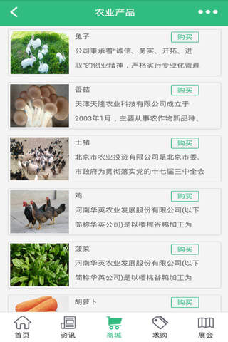中国农业服务网 screenshot 2