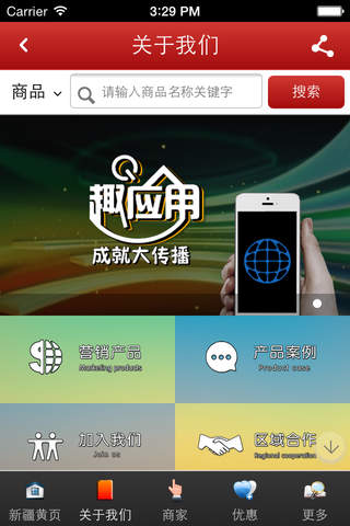 新疆黄页 screenshot 2