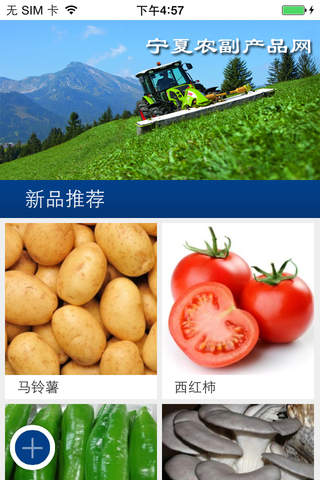 宁夏农副产品网 screenshot 2