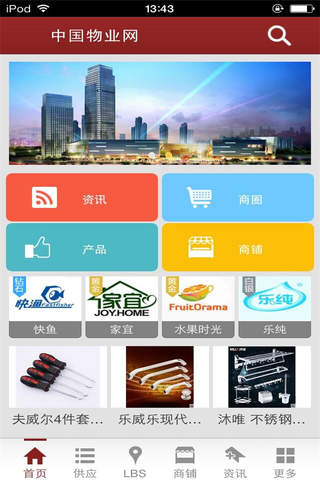中国物业网-行业平台 screenshot 2