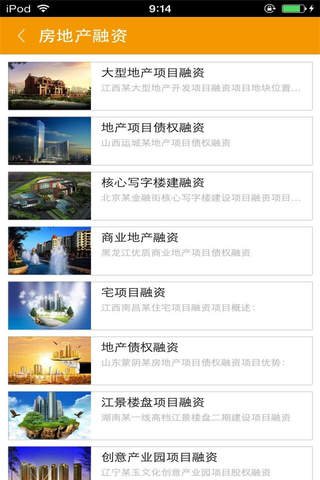 众筹融资-融资资讯 screenshot 3