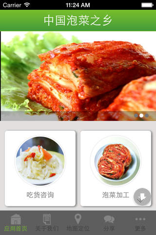 中国泡菜之乡 screenshot 4