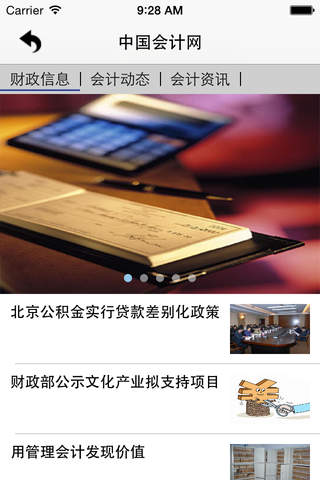 中国会计网客户端 screenshot 2