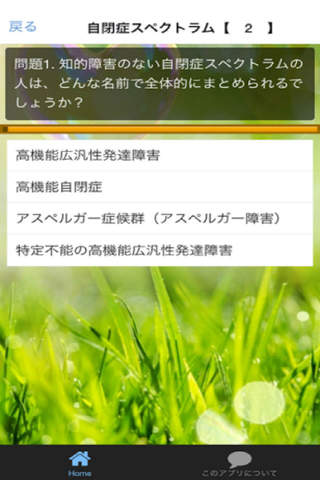 子どもの発達障害　【自閉症スペクトラム】 screenshot 3