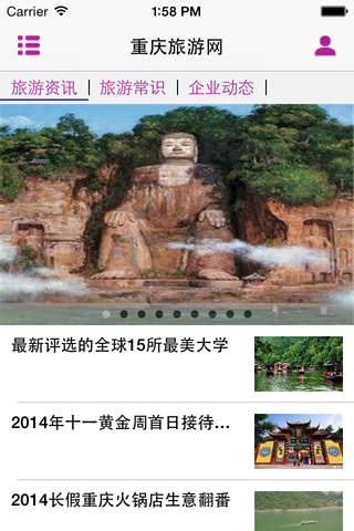 重庆旅游网客户端 screenshot 2