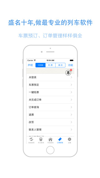 【免費旅遊App】盛名列车时刻表-APP點子