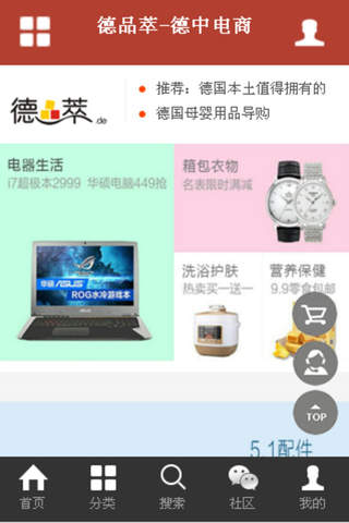 德品萃-德中电商 screenshot 2