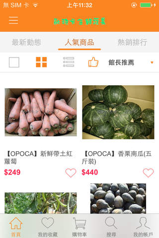 歐波卡嚴選蔬果線上購 screenshot 3