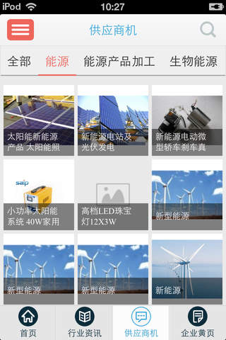 能源-能源行业门户 screenshot 4