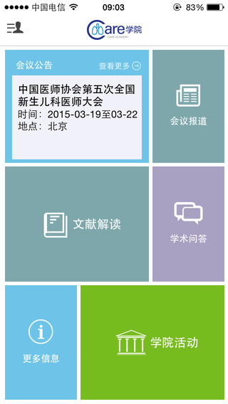 【免費醫療App】Care学院-APP點子