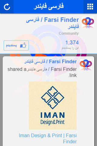 Farsi Finder screenshot 2