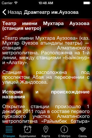 AlmatyMetro screenshot 4