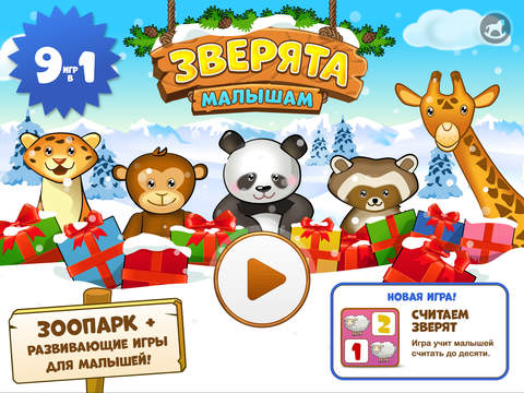 Зверята - Развивающие игры для детей Зверята - Развивающие игры для детей