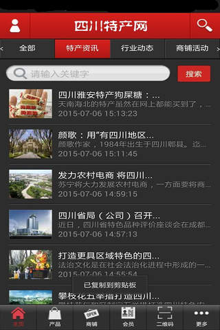 四川特产网 screenshot 2