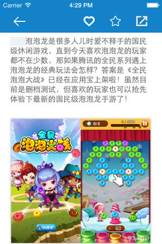 易玩吧 for 全民泡泡大战 screenshot 3