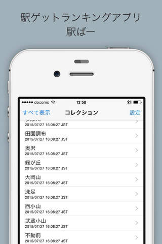 駅ばー：駅ゲットランキングアプリ screenshot 2