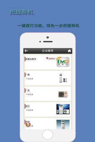 中央空调App screenshot 4