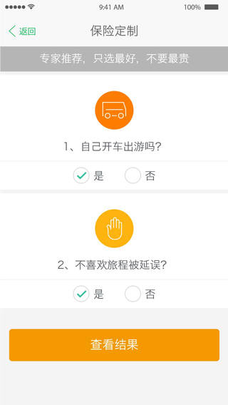 iTunes 的 App Store 中的平安保险商城-出行保