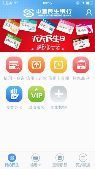 【免費財經App】民生信用卡-APP點子