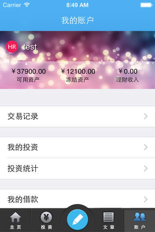 百联投 - 专业移动网贷 screenshot 2