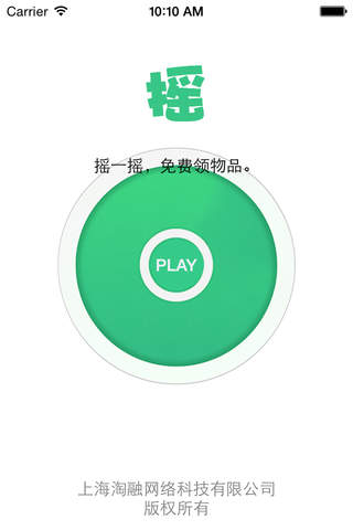 摇摇开门 screenshot 3