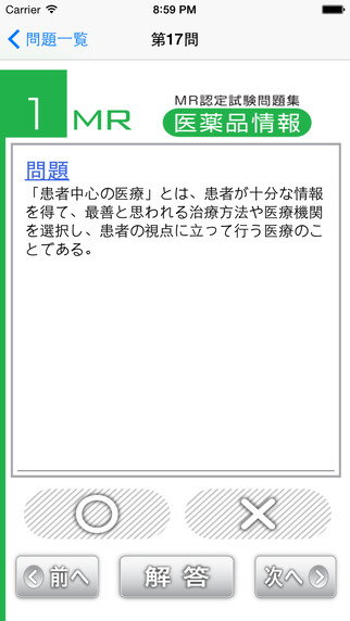 【免費教育App】MR認定試験問題集　医薬品情報-APP點子