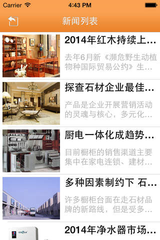 江阴建材网 screenshot 3
