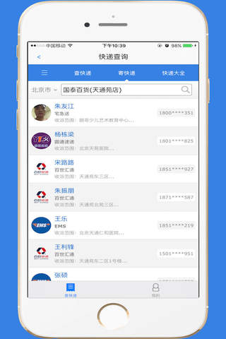 查快递-好用的快递助手 screenshot 4