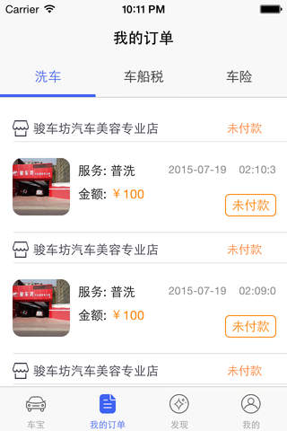 马邦车宝 screenshot 4