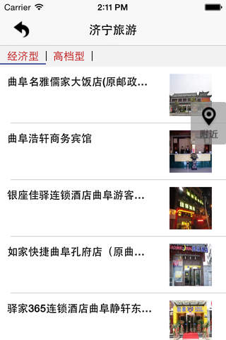 济宁旅游网 screenshot 3