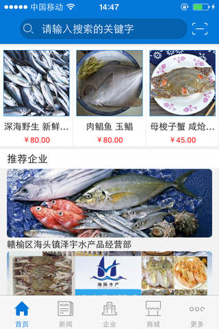 中国海产品行业平台 screenshot 2