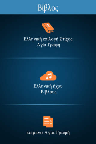 Greek Holy Bible with Audio screenshot 2